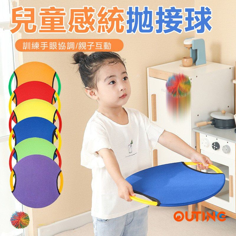 兒童感統訓練拋接球 |親子互動玩具|手眼協調訓練器|幼兒室內運動玩具 |戶外軟飛碟|隨機顔色