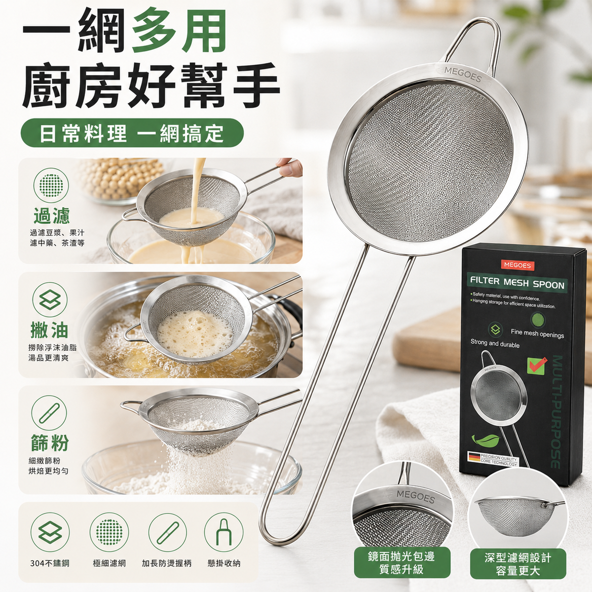 304不銹鋼超密過濾網│家用細密漏杓│麵粉篩豆漿火鍋漏網│加長防燙握柄│過濾撇油篩粉一網搞定
