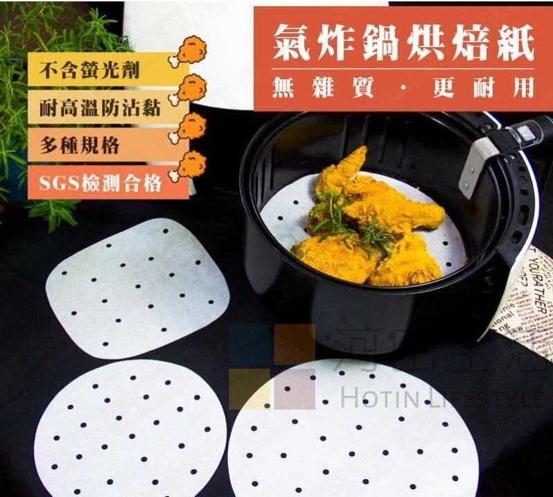 100張氣炸鍋墊紙 防黏底 吸油 蒸籠紙| 圓形烘焙紙||食品級|牛油紙|有孔| - 圓形(7")