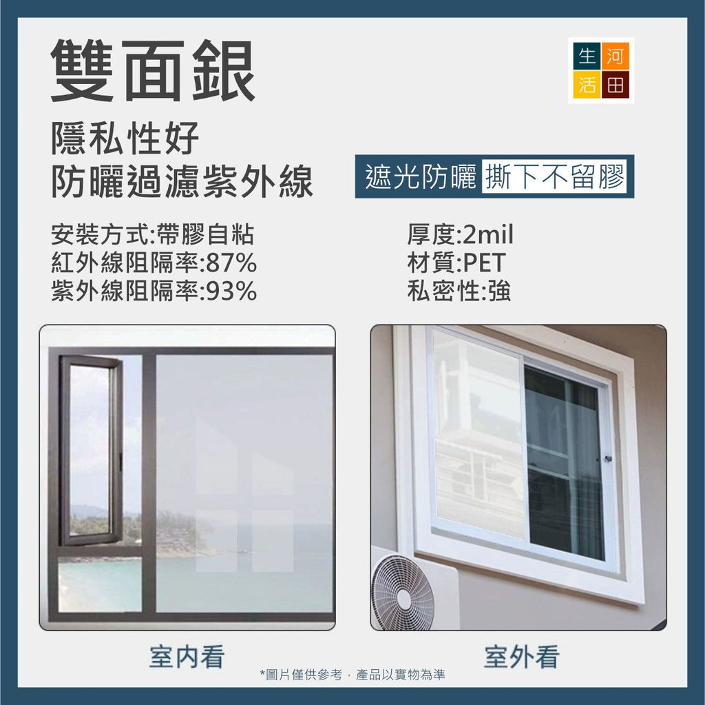 玻璃貼膜(40cm寬x1m長)│防偷窺│加厚遮光貼│玻璃隔熱膜│ins玻璃貼紙
