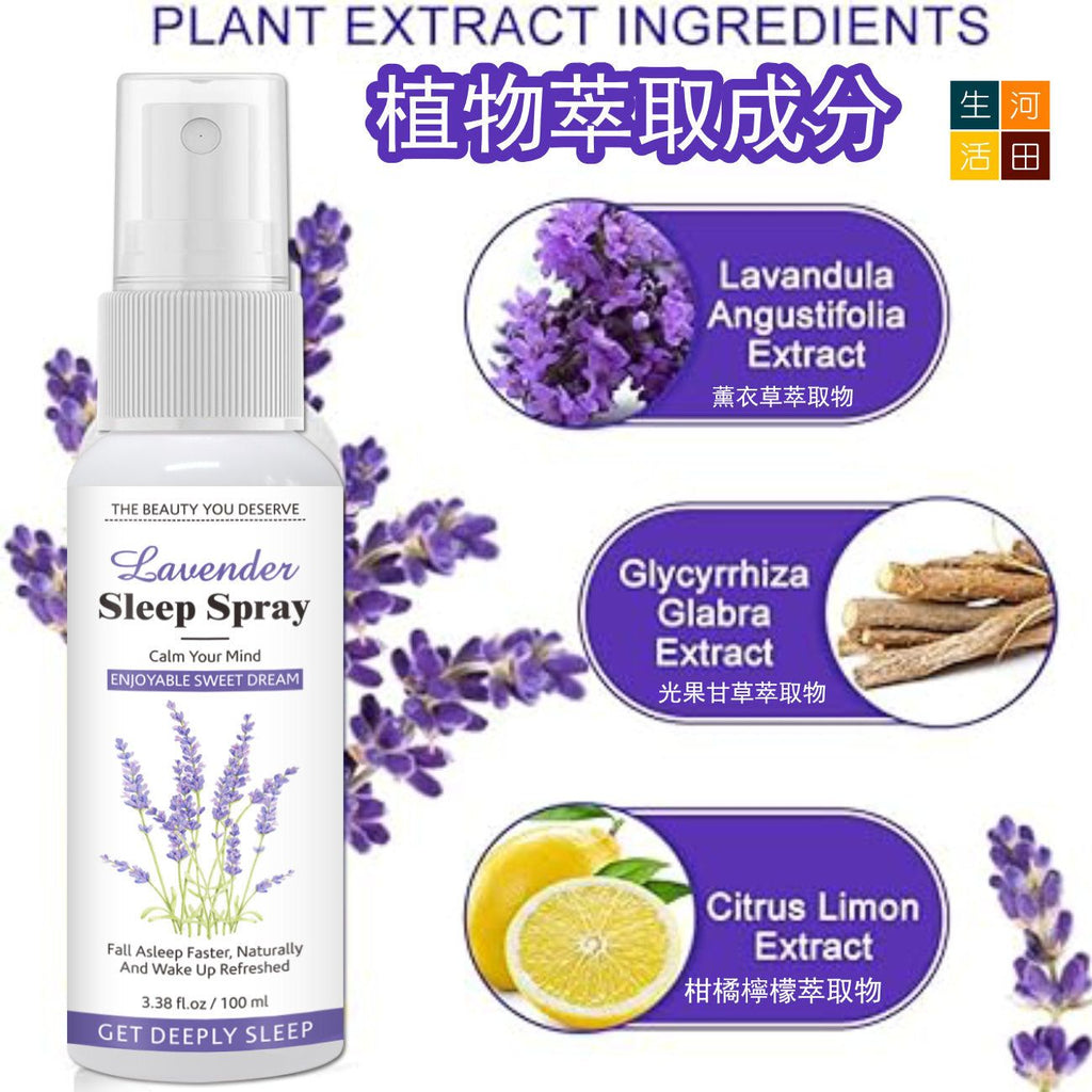 薰衣草安睡噴霧(100ml)│寧神安睡│改善失眠噴霧│深層睡眠噴霧│天然草本│安眠深睡│舒緩壓力│旅行便攜助眠噴霧│天然枕頭噴霧│助眠神器│快速入睡│失眠恩物│