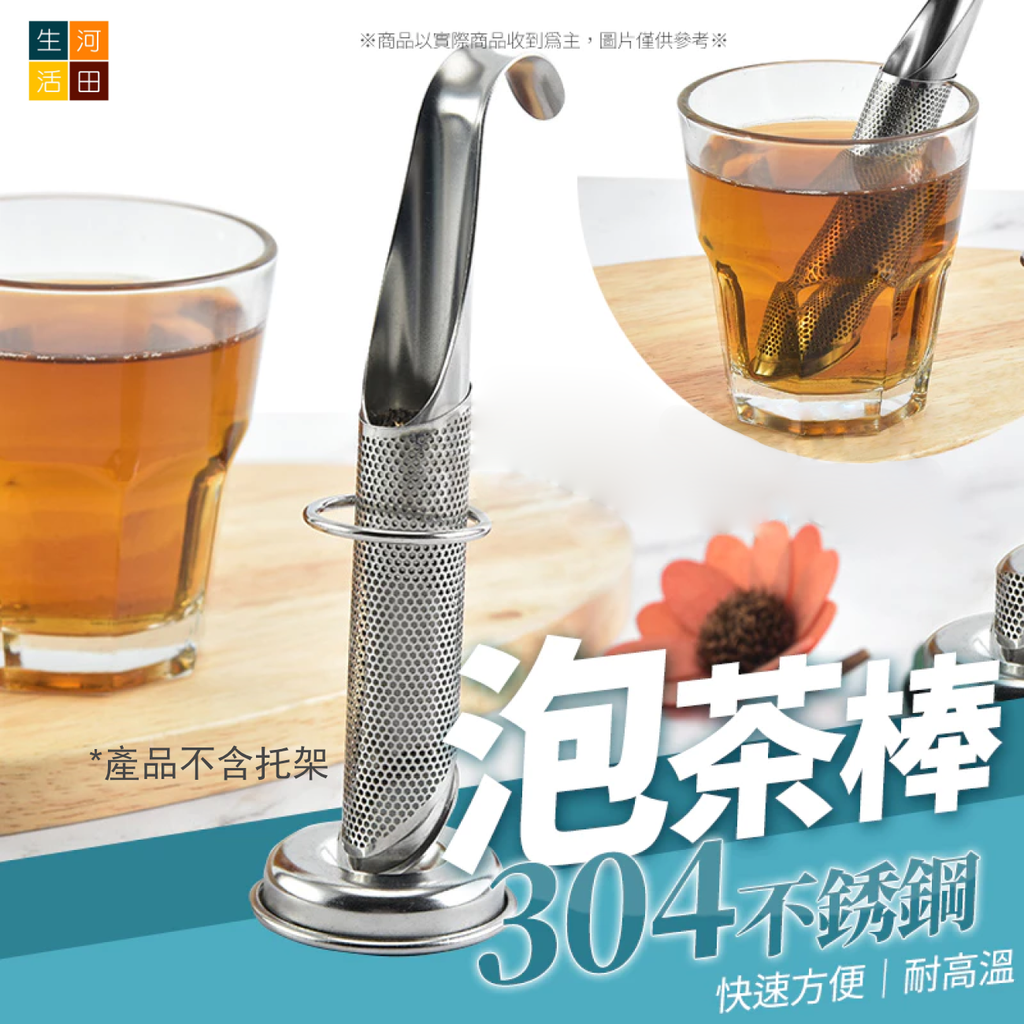 304不鏽鋼彎柄茶管泡茶棒│煙斗泡茶器│茶葉過濾器│創意濾茶器│便攜泡茶器
