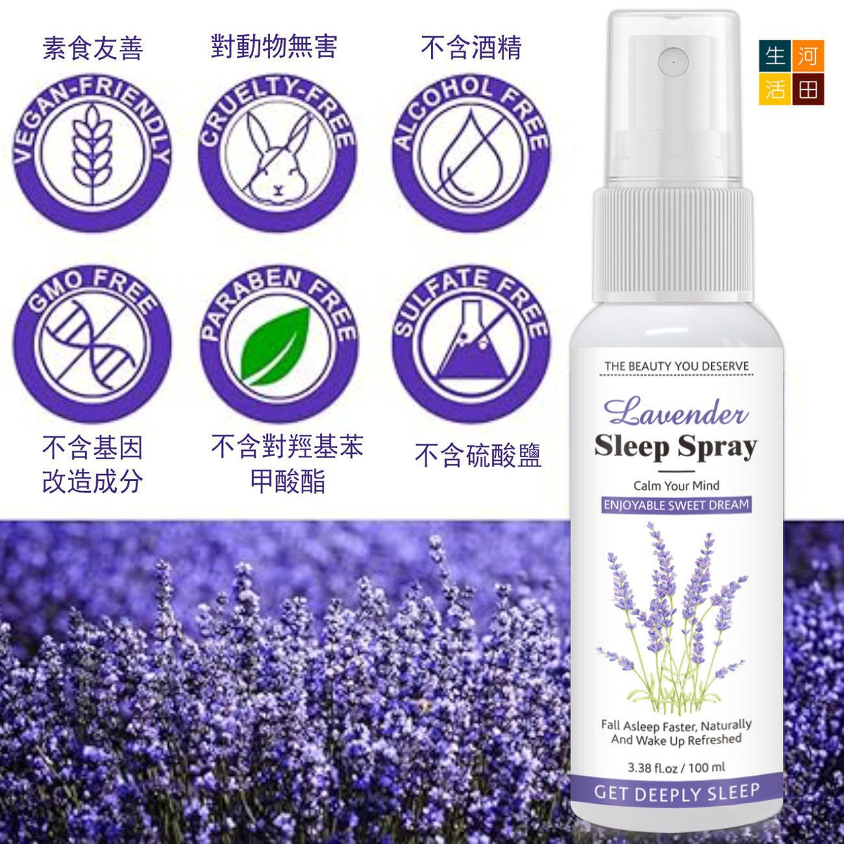 薰衣草安睡噴霧(100ml)│寧神安睡│改善失眠噴霧│深層睡眠噴霧│天然草本│安眠深睡│舒緩壓力│旅行便攜助眠噴霧│天然枕頭噴霧│助眠神器│快速入睡│失眠恩物│
