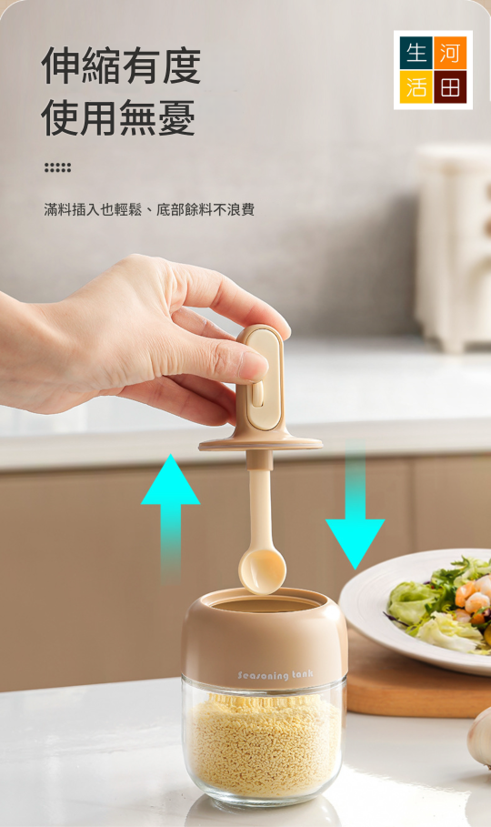 調味罐連伸縮匙羹(啡色) | 防潮調料樽 內置刮板 防漏保鮮 | 家用廚房煮餸必備