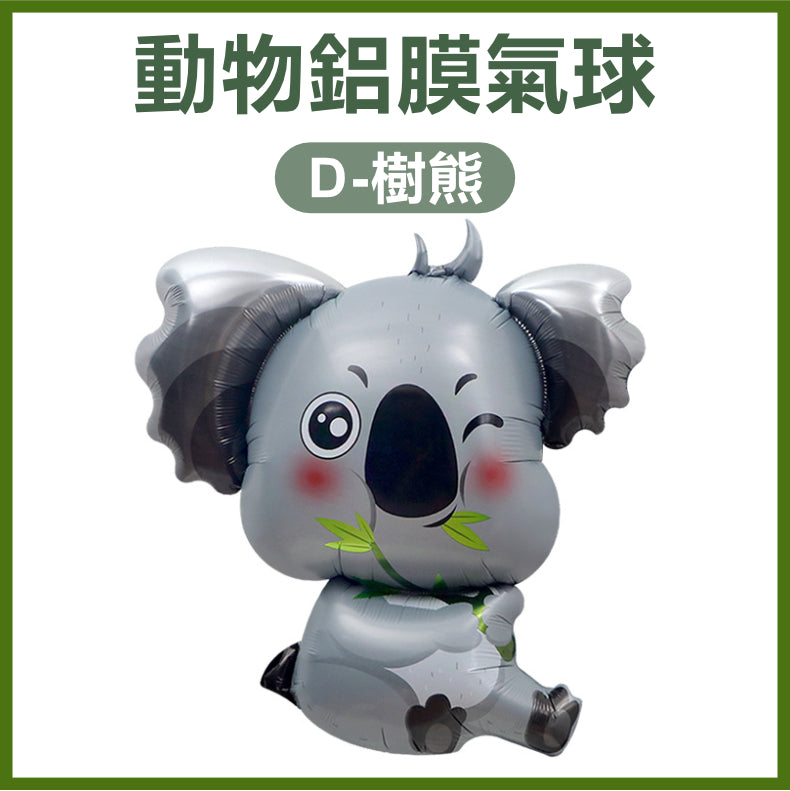 森林動物鋁膜氣球(B-兔子)|生日主題派對裝飾|BB百日宴|Party佈置用品