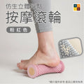 足底按摩滾輪(粉紅色)│瑜珈筋膜球│足底按摩滾筒│腳底筋絡疏通滾筒│多功能足底按摩輪