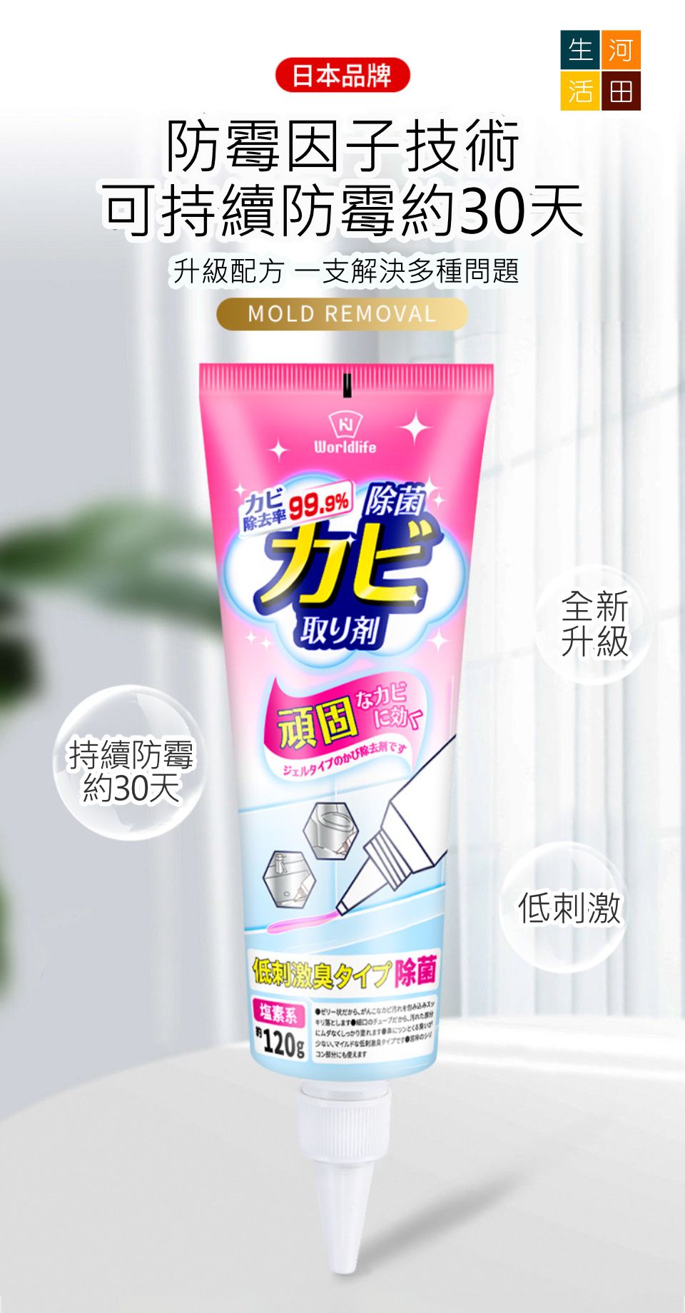 日本和匠清潔除霉劑 |家用洗衣機滾筒除黴啫咖 |橡膠圈去黴神器