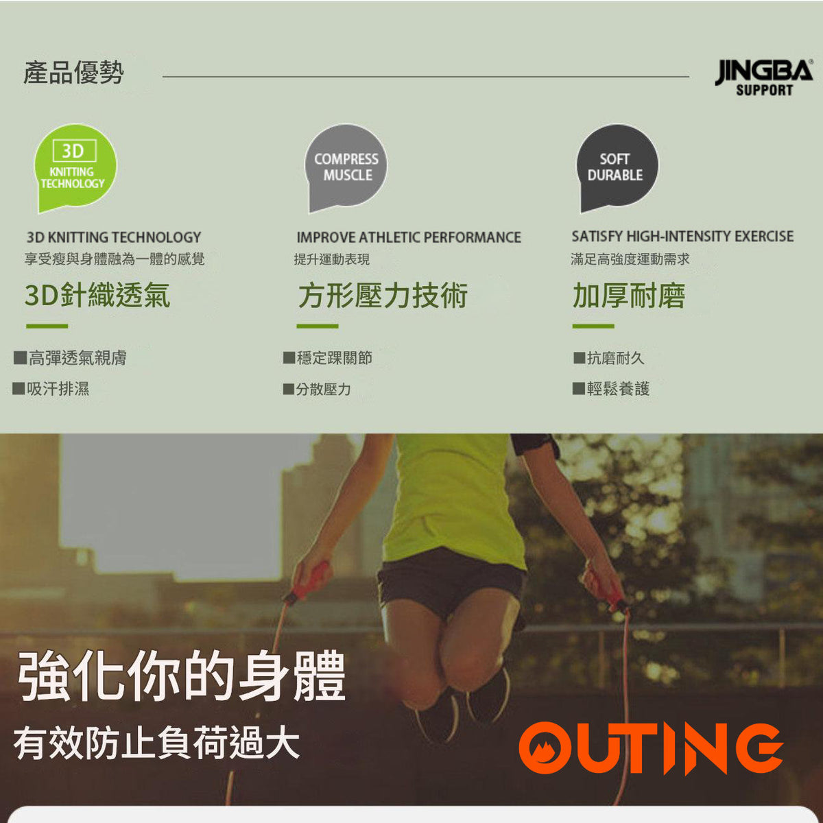 JINGBA 戶外運動加壓護踝