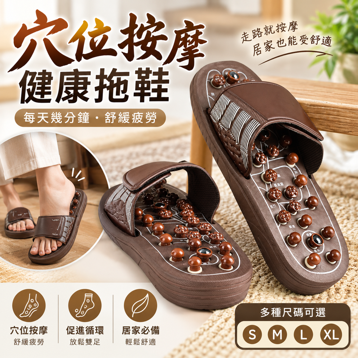 穴位按摩拖鞋 | 腳底按摩穴位刺激 旋轉圓點設計 | 促進血液循環 緩解疲勞 保健養生