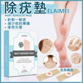 Elaimei 足部護理貼(24片)除疣墊│天然無痛除疣│除疣神貼│去死皮除手腳底繭子貼