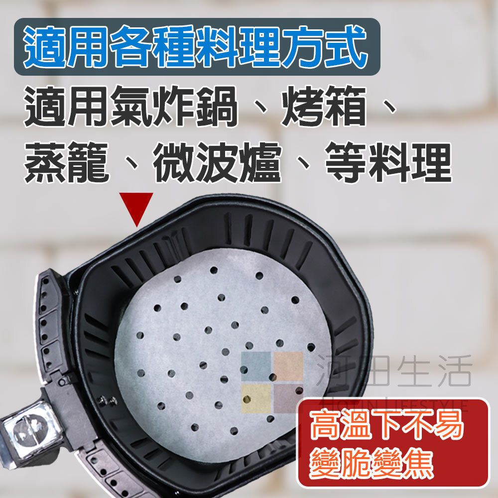 100張氣炸鍋墊紙 防黏底 吸油 蒸籠紙| 圓形烘焙紙||食品級|牛油紙|有孔| - 圓形(7")