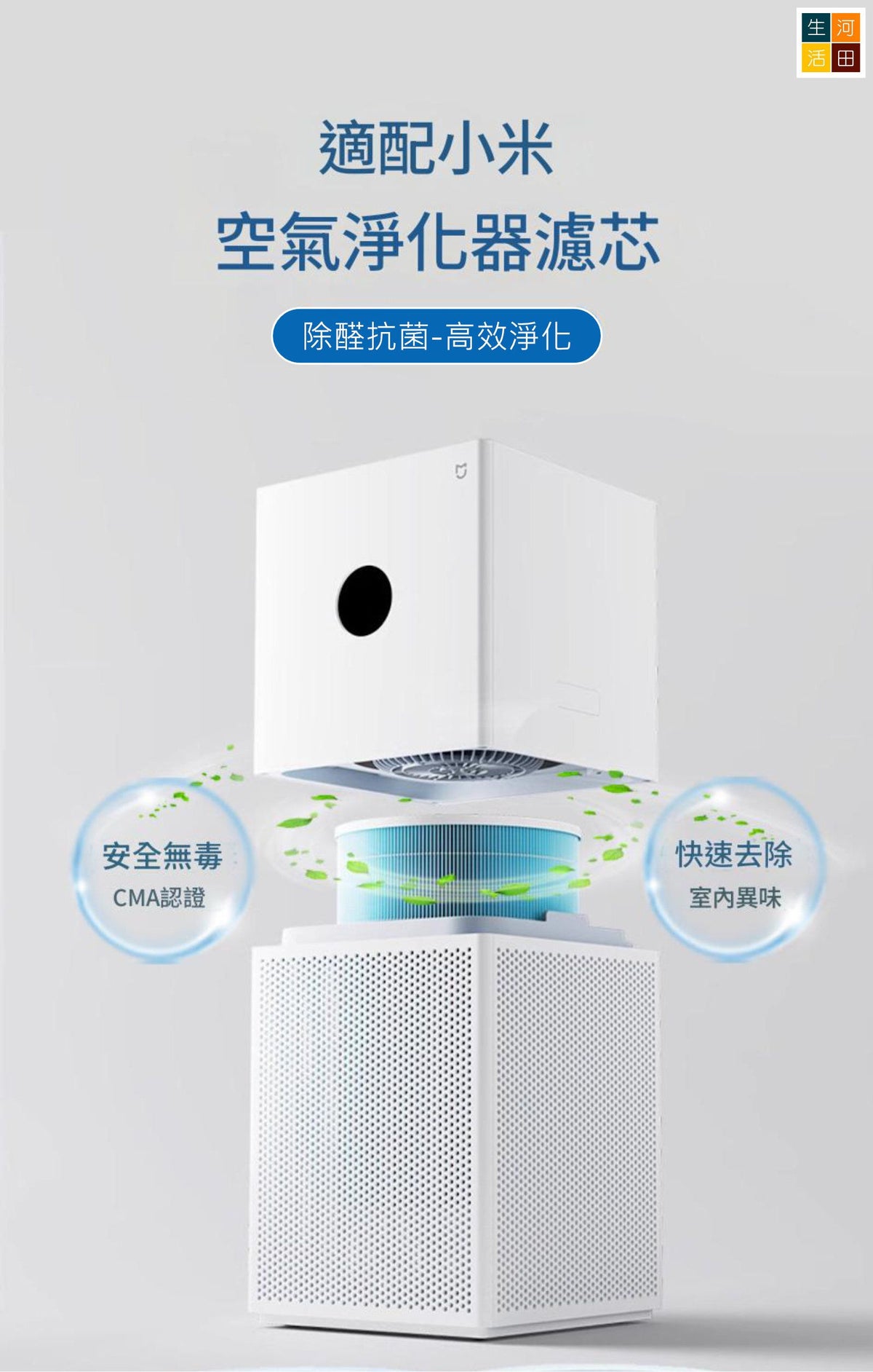 小米空氣清新機5 6代適用 複合代用濾網 (帶晶片識別版) AC-M25-SC