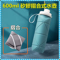 600ml 矽膠摺合式水壺 (桉樹綠)/伸縮摺合式水杯/戶外運動水壺/便攜壓縮旅行騎行水壺/迷你水壺/水樽/水瓶