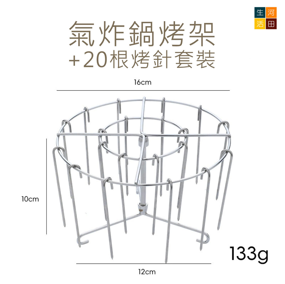 氣炸鍋烤架(連20根烤針)│不鏽鋼烤架│氣炸鍋專用│直立式圓形烤肉架│燒烤烤針│家用廚房烤箱簽子
