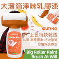 大滾筒淨味水性乳膠漆(白色)|清新白牆漆|環保乳膠漆