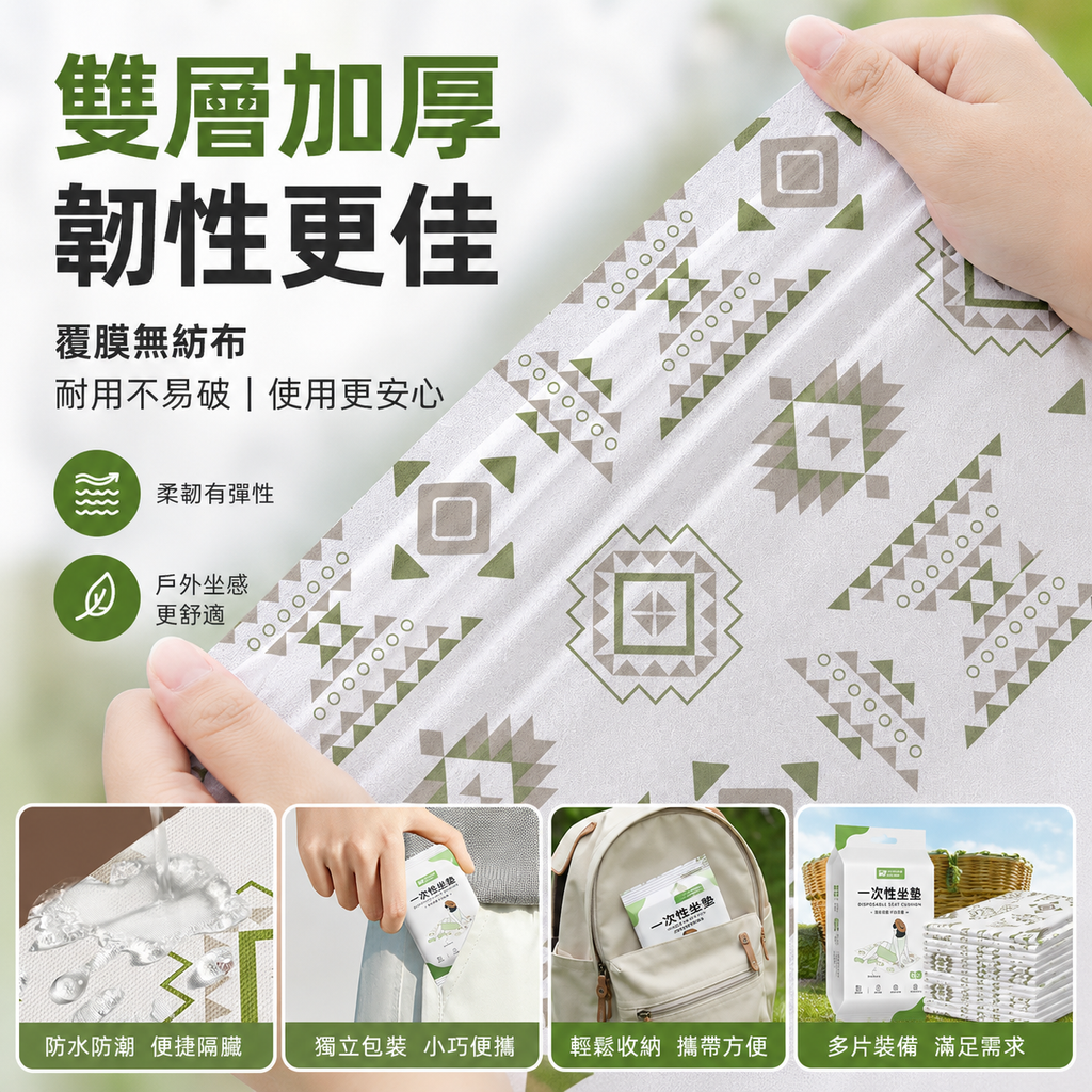 一次性折疊坐墊(民族圖案  每包10片)│防潮墊