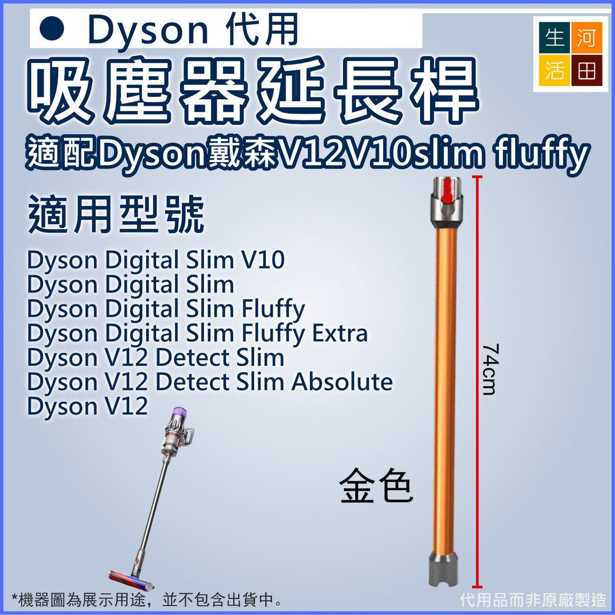 適配Dyson戴森V12V10 slim fluffy吸塵器延長桿(金色)│加長桿直管金屬直桿配件 SV18