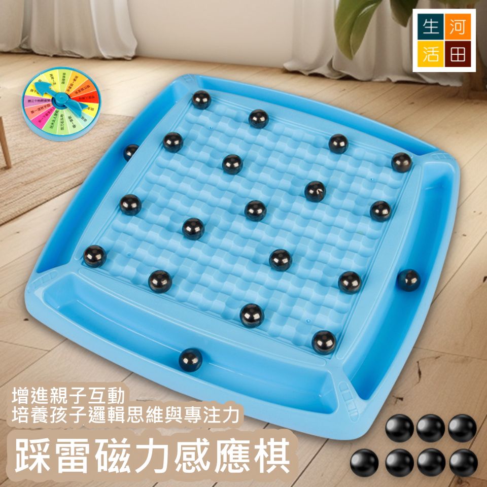 磁力對戰棋|踩雷磁力感應棋|親子桌遊思維訓練機|提升專注力