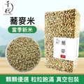蕎麥米(真空包裝)(500G)│健脾益氣 開胃寬腸│五穀雜糧