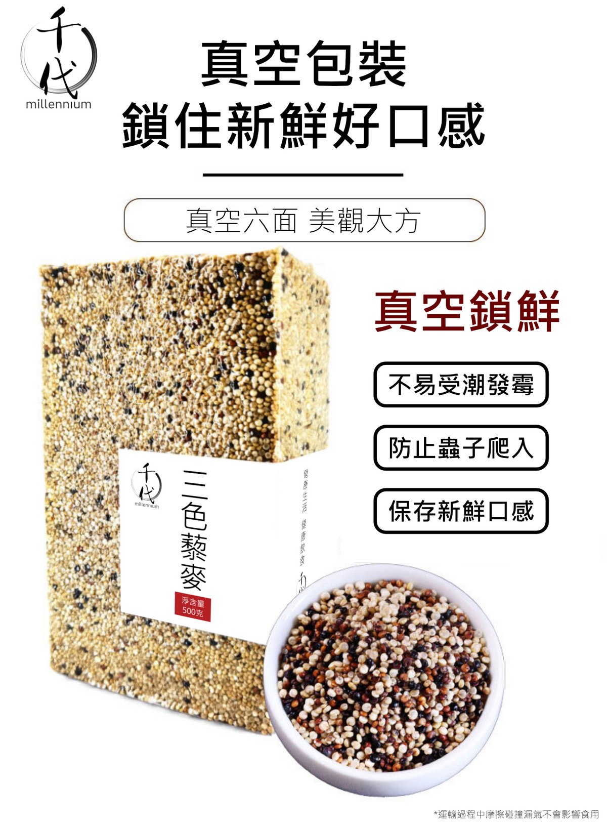 三色藜麥(真空包裝)(500g)│保持心血管健康│五穀雜糧 |生酮減肥 素食低升糖 紅藜麥 黑藜麥 白藜麥