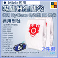 吸塵器集塵袋(紅色)│適用於Miele GN Hyclean3D FJM3.5LC2 S4 等吸塵器集塵袋 (2件裝)