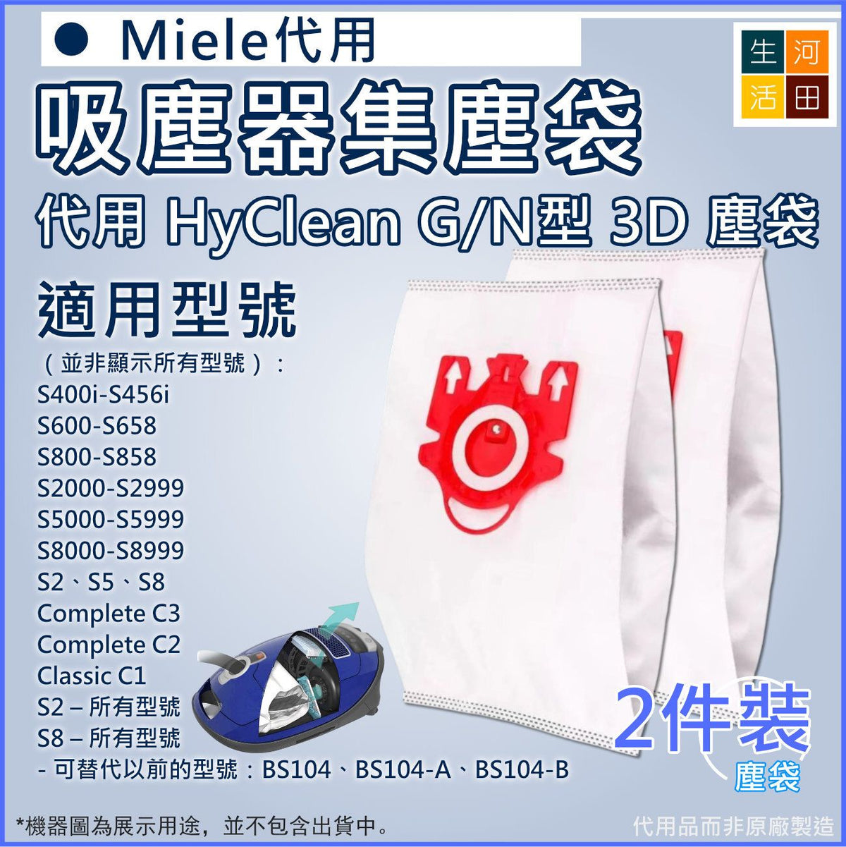 吸塵器集塵袋(紅色)│適用於Miele GN Hyclean3D FJM3.5LC2 S4 等吸塵器集塵袋 (2件裝)