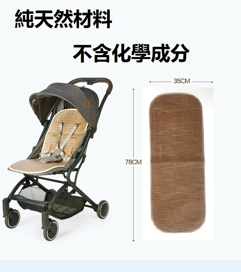 嬰兒BB車 蚊網+夏天涼蓆 套裝