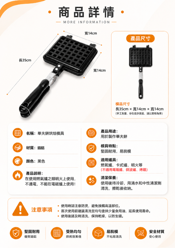 Waffle 華夫餅烤盤(適用於明火) │格仔餅三明治模具│蛋糕鬆餅烤盤│早餐下午茶焗盤