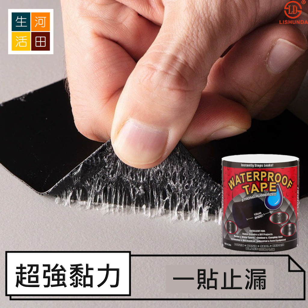 高效強力防水修補膠帶(黑色5cm*1.5m)│五秒防水│快速防水神器│超強黏力│堵漏防漏補漏│帶水施工│省力防水│便攜膠帶│即撕即用│防水應急│瞬間止漏│