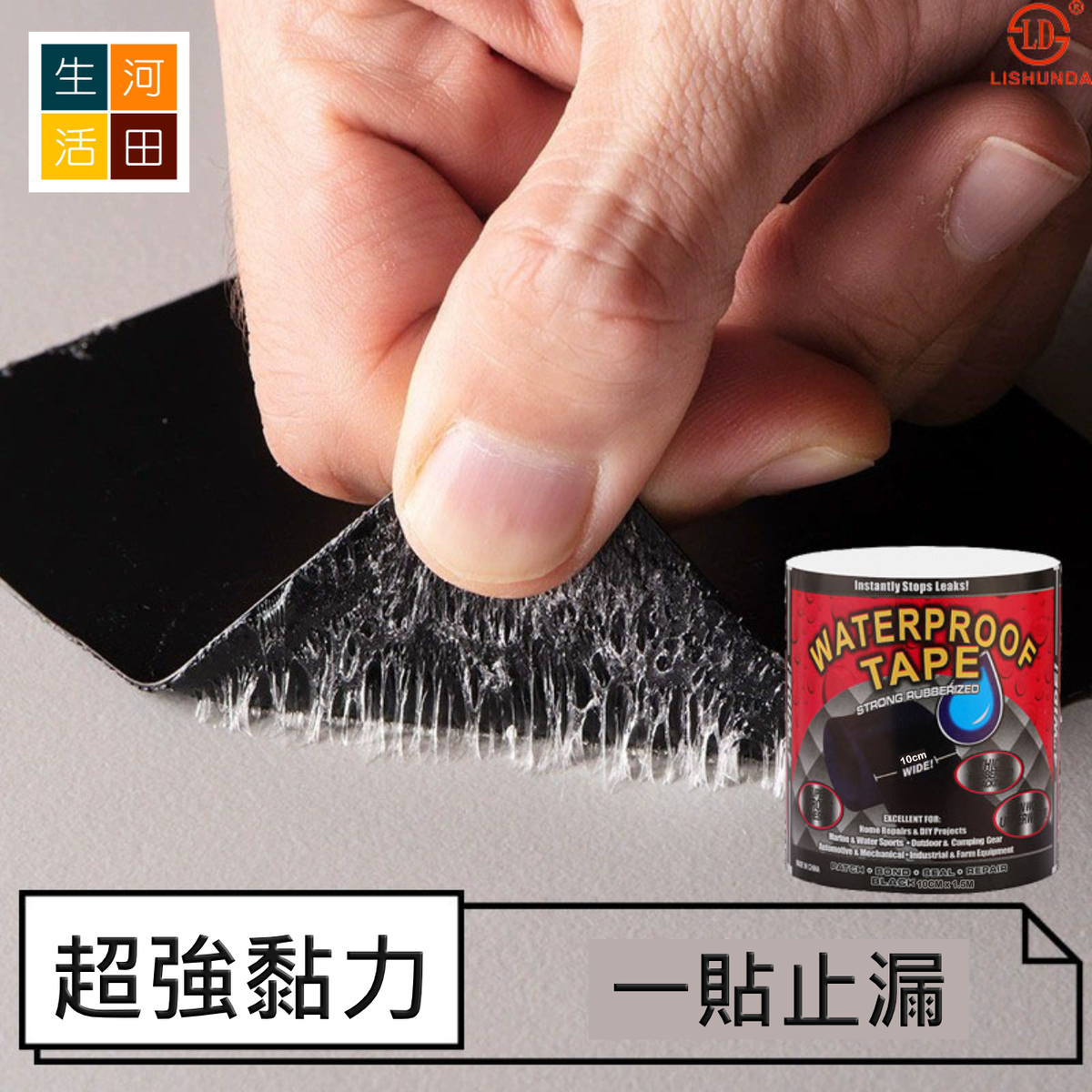 高效強力防水修補膠帶(黑色5cm*1.5m)│五秒防水│快速防水神器│超強黏力│堵漏防漏補漏│帶水施工│省力防水│便攜膠帶│即撕即用│防水應急│瞬間止漏│
