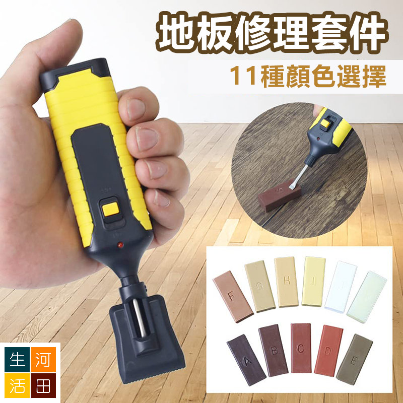 地板家具刮痕修復修補套裝 層壓板木器縫隙維修套件 小型電動打蠟筆