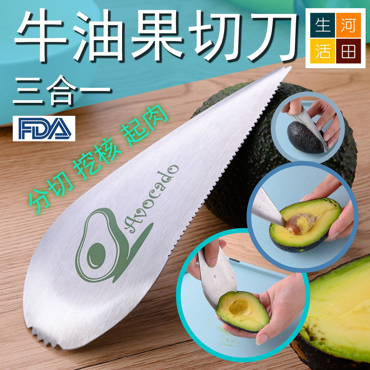 三合一不鏽鋼牛油果分切去核起果肉切刀 |不銹鋼水果挖果肉工具 |芒果去核分離器