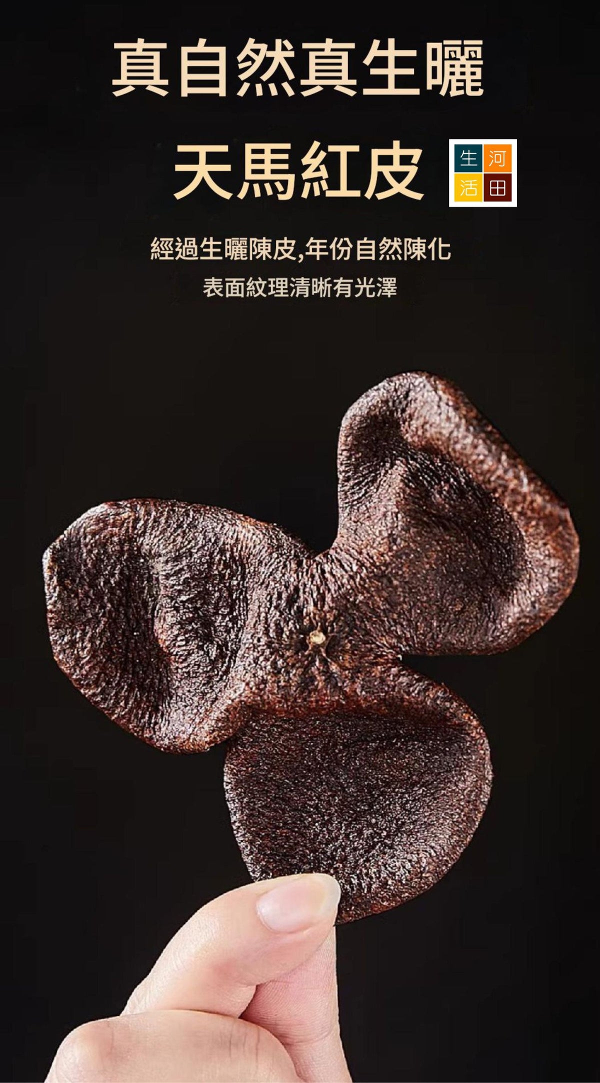 老陳皮(250g)│天然無添加│陽光生曬│有助消化化痰止咳