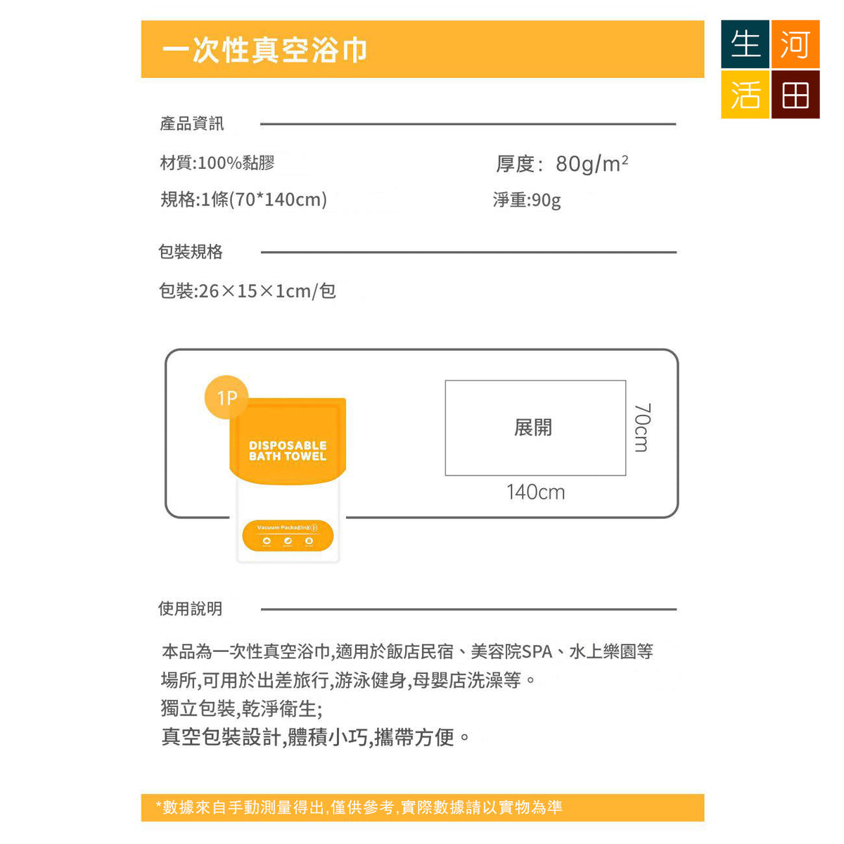 加厚一次性浴巾│真空獨立包裝純棉浴巾│便攜旅行洗澡巾│用完即棄