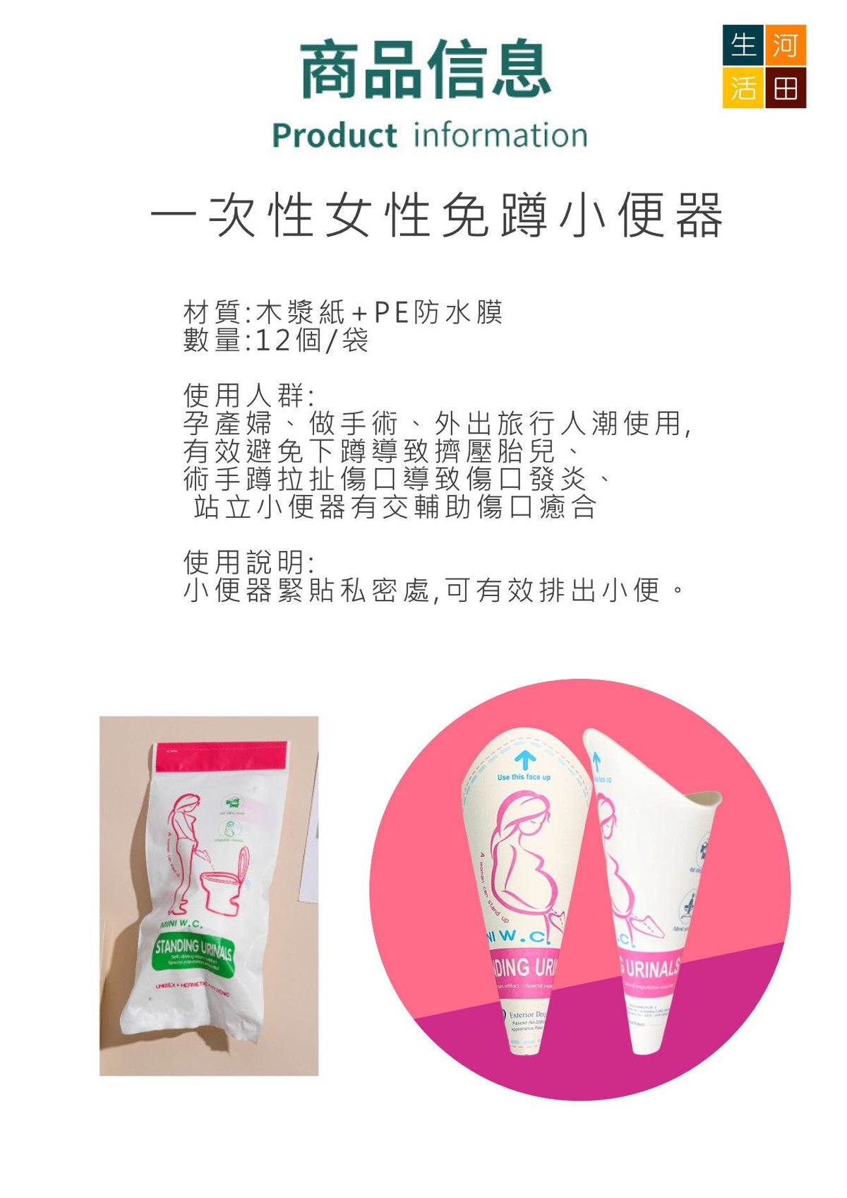一次性女士小便紙尿杯(粉紅色│12個裝)│孕婦上廁所神器│站著免蹲尿尿│術後杯接尿