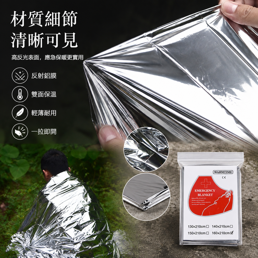 戶外緊急雙面保溫毯(銀色 160*210cm)│保暖保溫毯│求生毯│便攜睡袋│帳篷野外緊急簡易保溫毯
