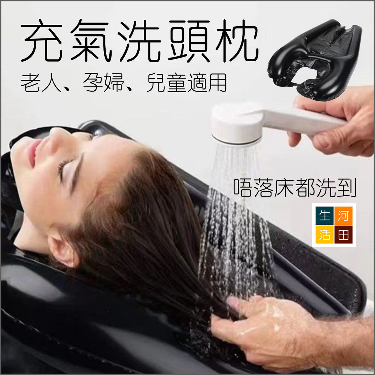 充氣洗頭枕│家用護理坐月孕婦臥床洗髮盆│床頭懶人洗頭│成人兒童適用