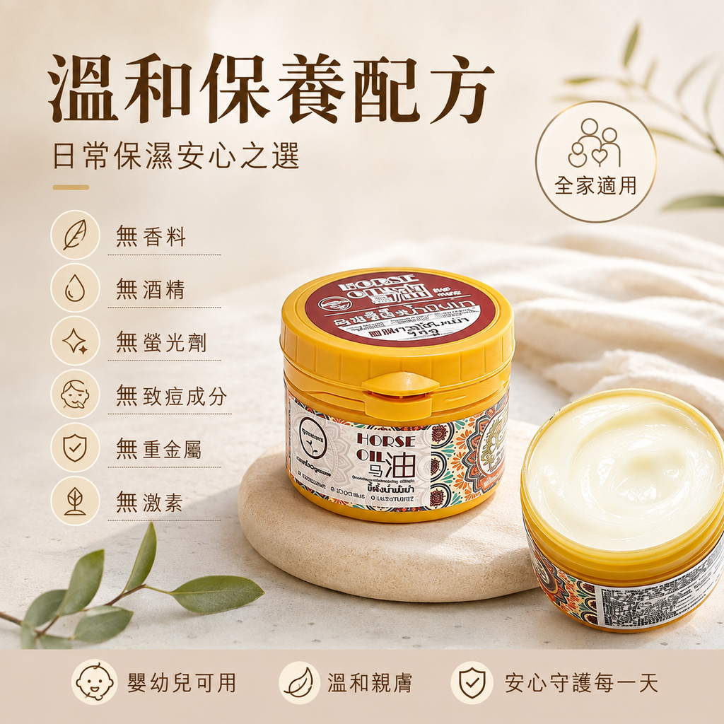 泰國進口馬油舒緩保濕霜(98克)│秋冬乾燥救星│修護潤膚膏│多效柔膚舒緩霜│嬰兒孕婦可用