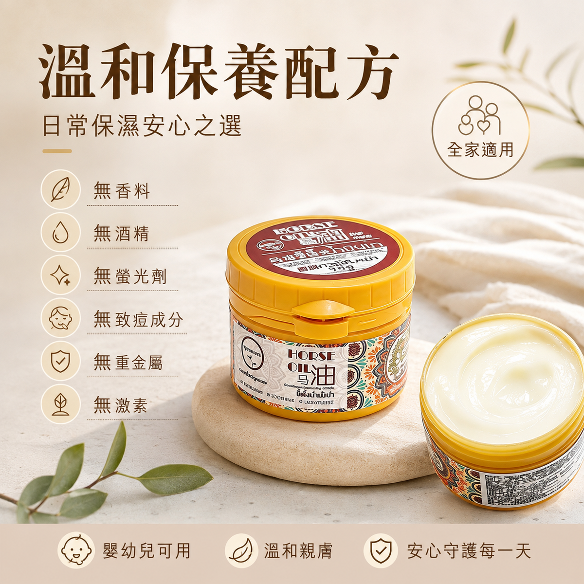 泰國進口馬油舒緩保濕霜(98克)│秋冬乾燥救星│修護潤膚膏│多效柔膚舒緩霜│嬰兒孕婦可用
