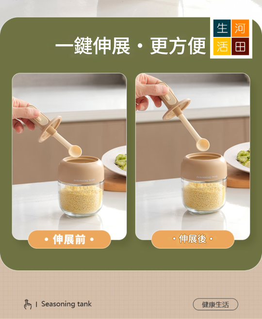 調味罐連伸縮匙羹(啡色) | 防潮調料樽 內置刮板 防漏保鮮 | 家用廚房煮餸必備