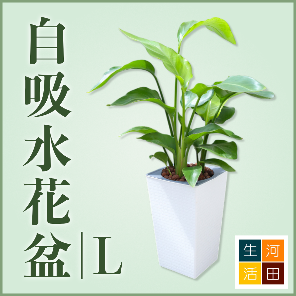 仿磚自吸水花盆（白色／有入水孔）