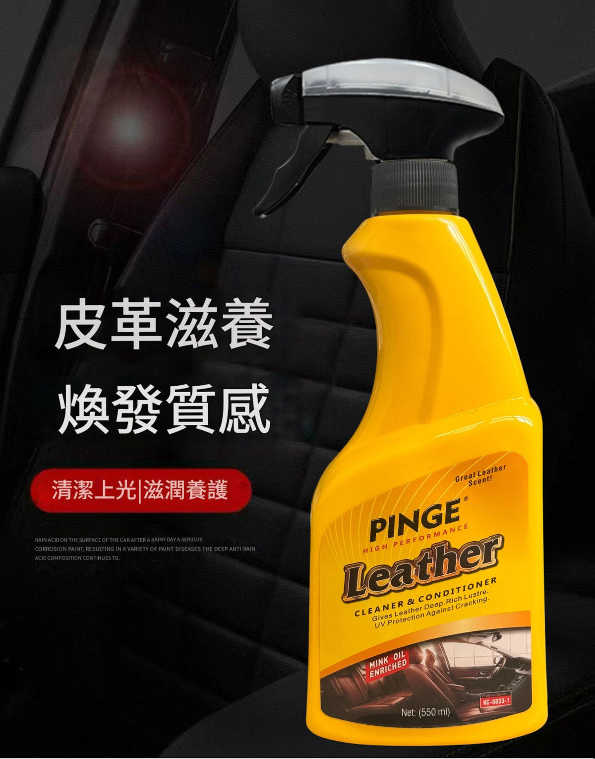 PINGE汽車真皮座椅保養劑(550ml)│翻新專用皮革護理液│皮革保護油保養液│座椅內裝護理劑