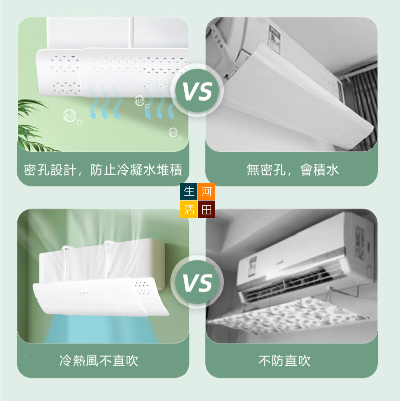 伸縮冷氣機擋風板 | 免打孔空調遮風板 | 懸掛式導風板