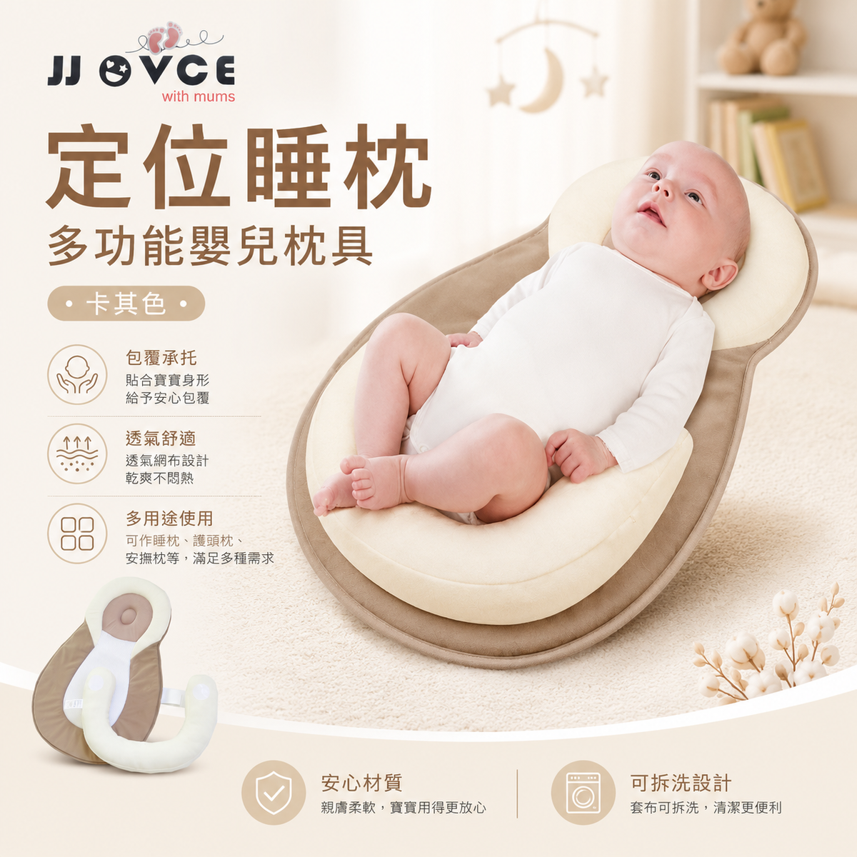JJ OVCE嬰兒多功能定位睡枕(卡其色)│防偏頭│正確睡姿│定型枕│安撫枕│便攜睡枕│防側翻│