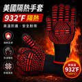 美國隔熱手套 932°F 隔熱 適合BBQ 焗爐 燒烤