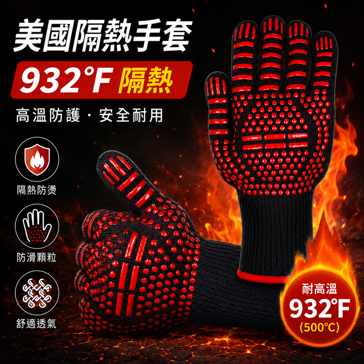 美國隔熱手套 932°F 隔熱 適合BBQ 焗爐 燒烤
