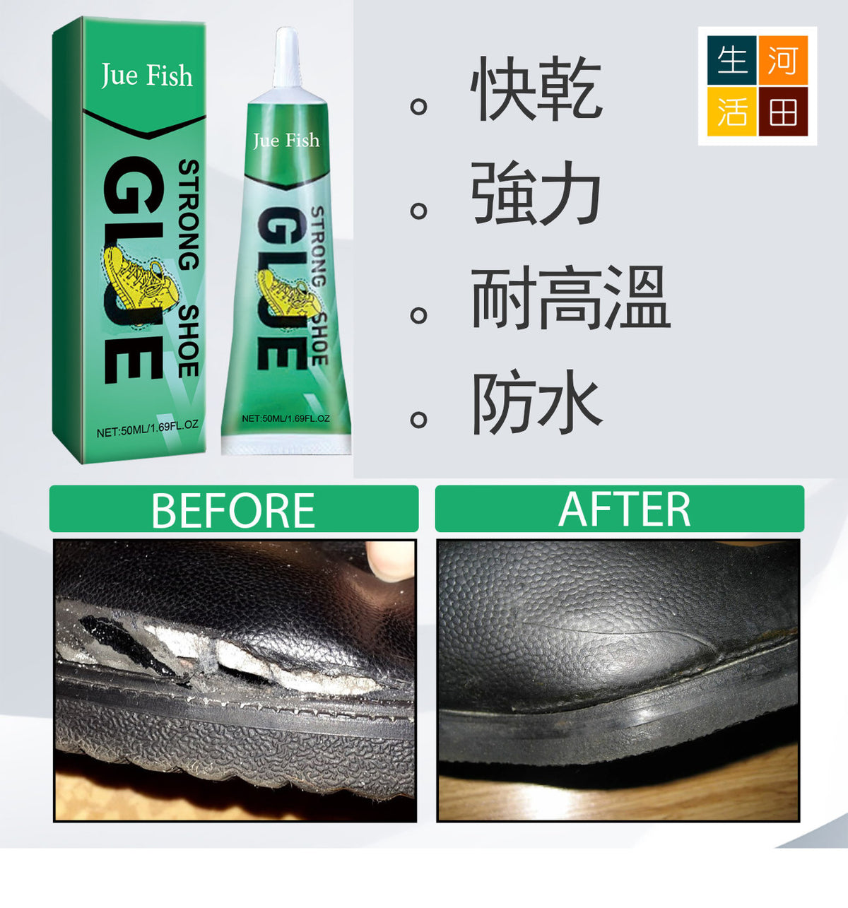 Jue Fish強力修鞋膠水50ml|運動鞋皮鞋快乾強力膠水|防水強力修補鞋專用鞋膠