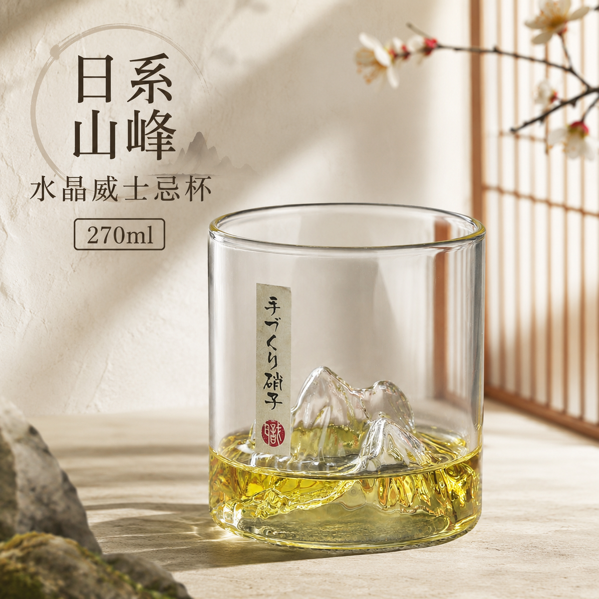 日系山峰水晶威士忌杯(270ml)│手作錘紋玻璃杯│水晶清酒杯