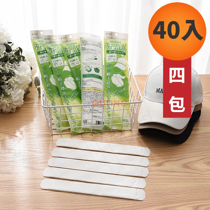 防污漬吸汗貼 40 片 | 一次性衣領汗墊