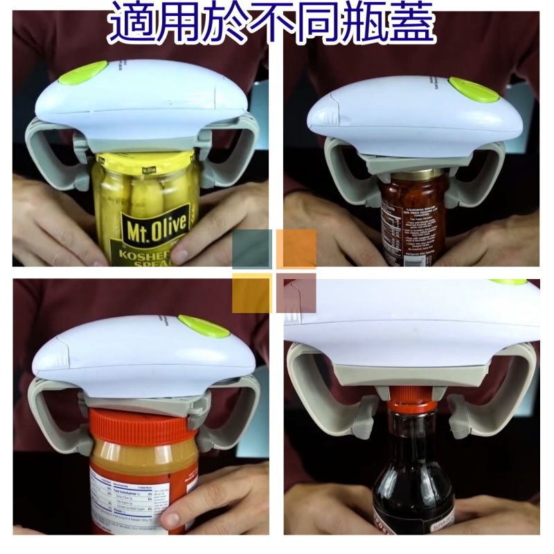 電動玻璃瓶扭蓋開瓶器 |自動扭蓋開瓶機 |電動玻璃瓶蓋扭開器